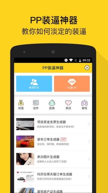 PP装逼神器官方