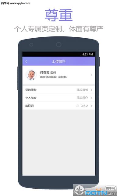 紫色医疗医生版APP官方