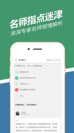 人力资源练题狗APP手机版