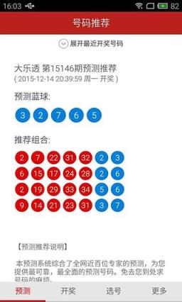 大乐透预测大师软件免费
