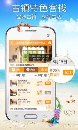 多多客栈手机版