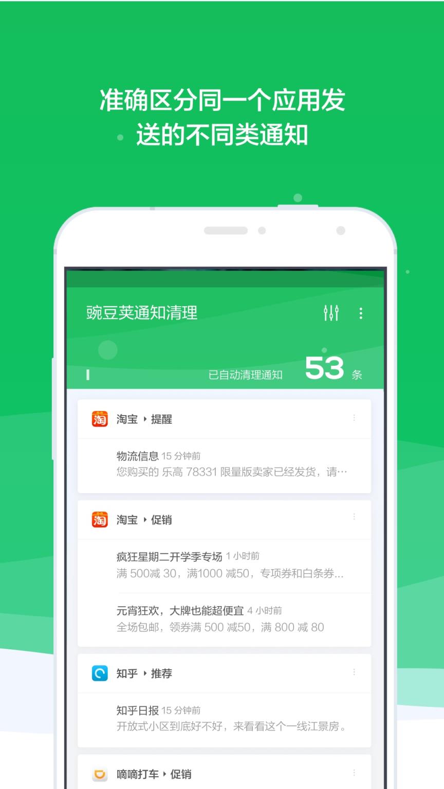 豌豆荚通知清理APP下载