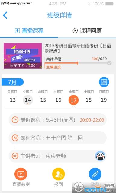 早道网校APP官方