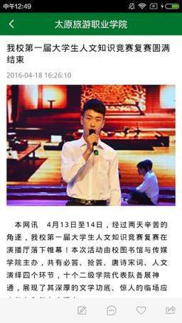 太原旅游职业学院官方版