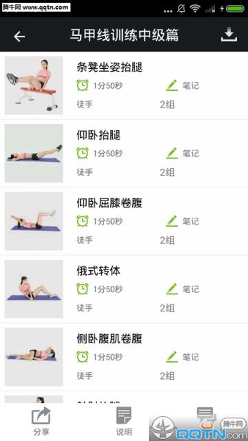 健身部落APP正式版