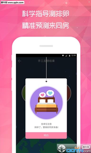 备孕宝APP安卓手机