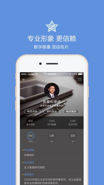 律大大APP