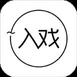 入戏APP客户端