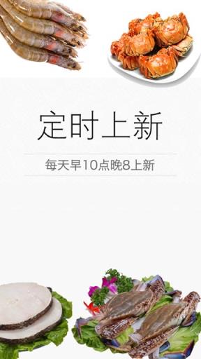 海鲜村官方手机版