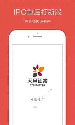 天风证券开户手机版