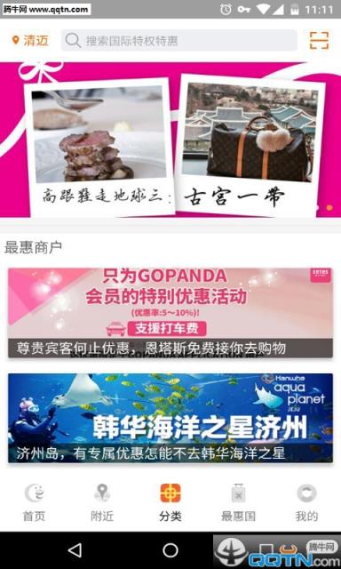 熊猫驾到APP安卓手机