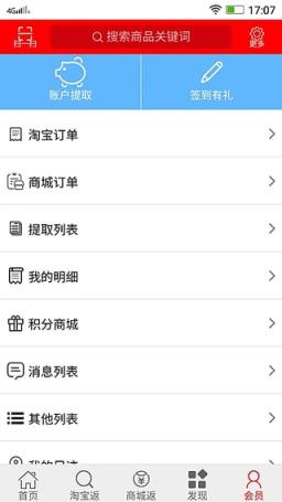 3a返利网手机App