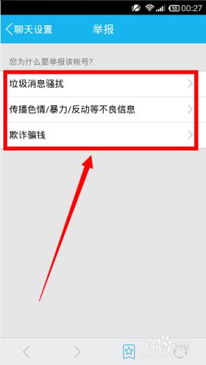 QQ举报器手机版