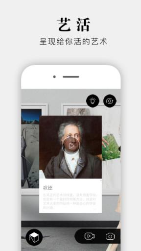 艺境增强现实APP