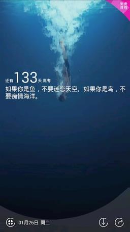 高考励志倒计时App