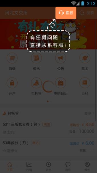 河北文交所官方app