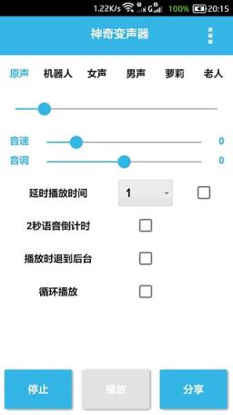 神奇变声器手机版
