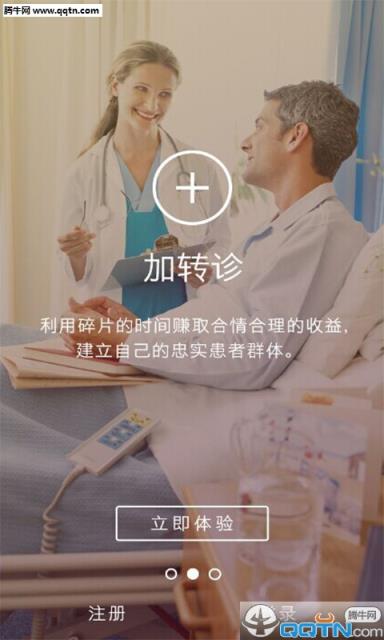 贴心医生手机客户端