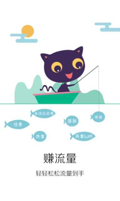流量咪官方APP