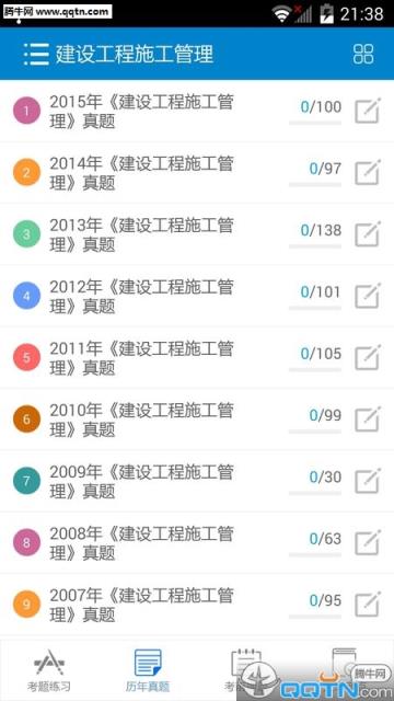 2021二级建造师考试手机版