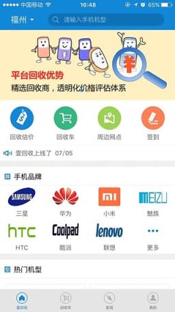 壹回收手机版下载