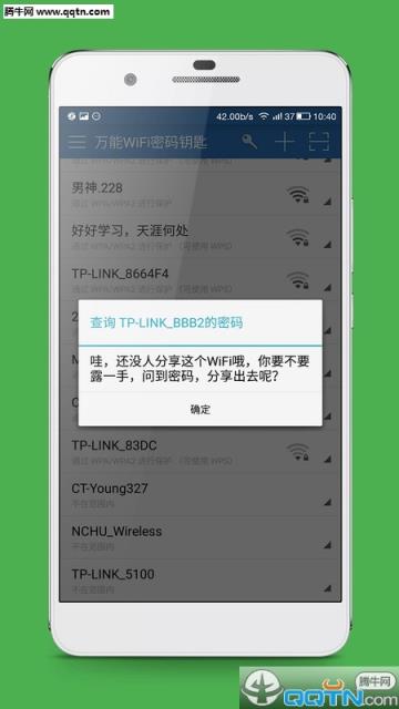 wifi万能密码钥匙安卓手机版
