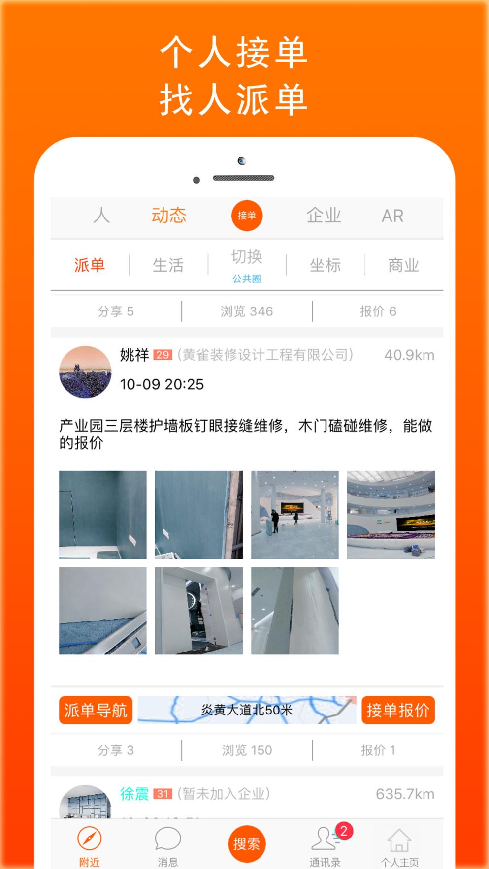 接单全App
