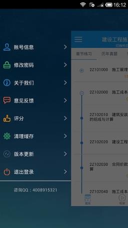二级建造师优题库App