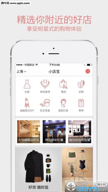 小店宝客户端APP下载