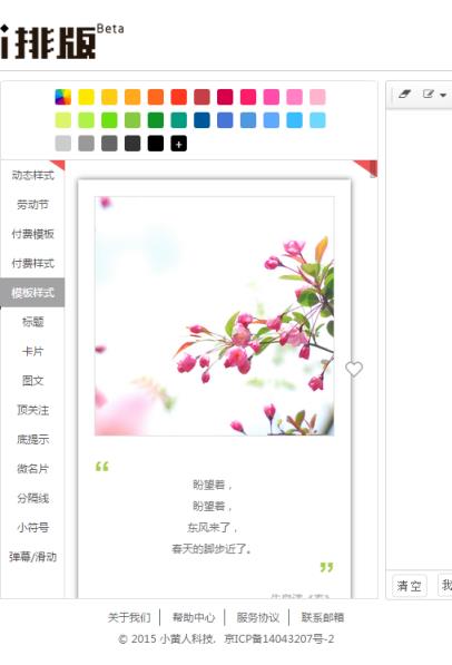i排版编辑器手机版