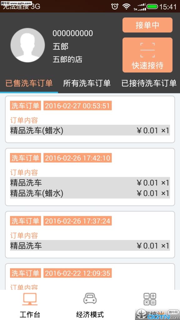 享车么商家版APP手机版