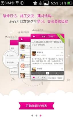 装修梦想家客户端