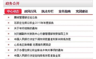 石家庄公积金app下载