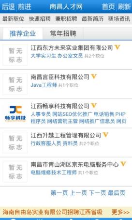 江西人才招聘app软件下载