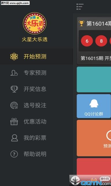 火星大乐透预测APP官方下载