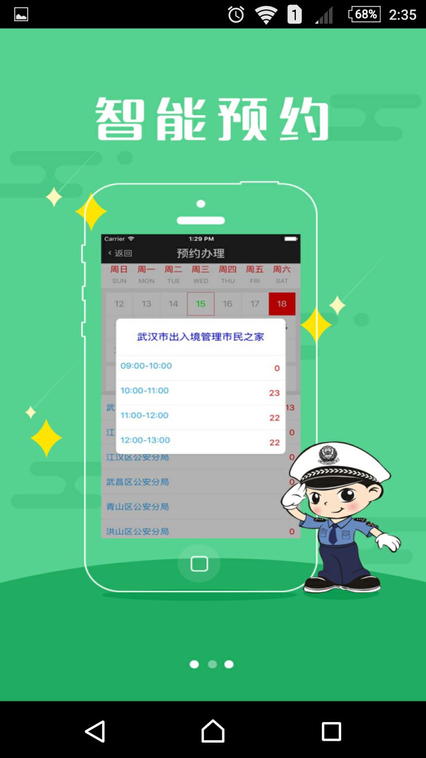 武汉出入境APP官方