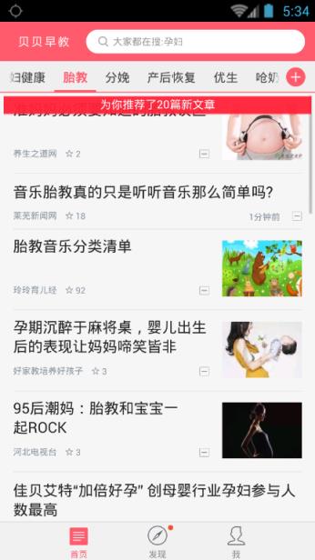 贝贝早教手机软件