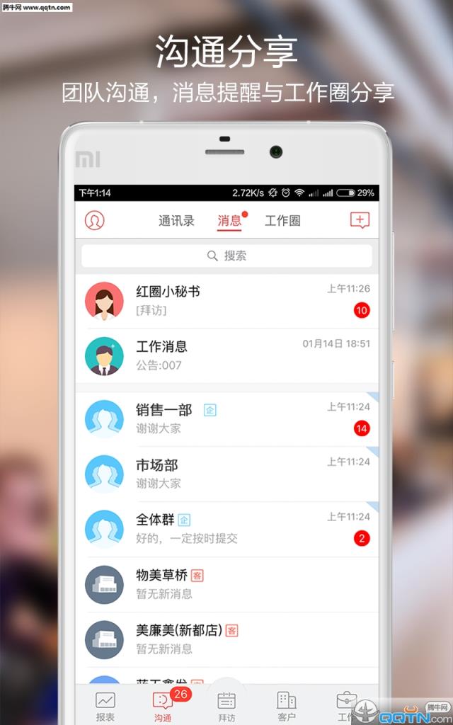 红圈管理APP官方