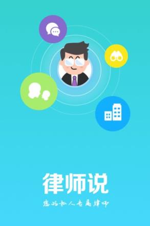 律师说app