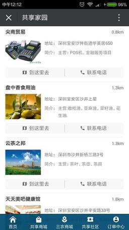 共享商城手机版