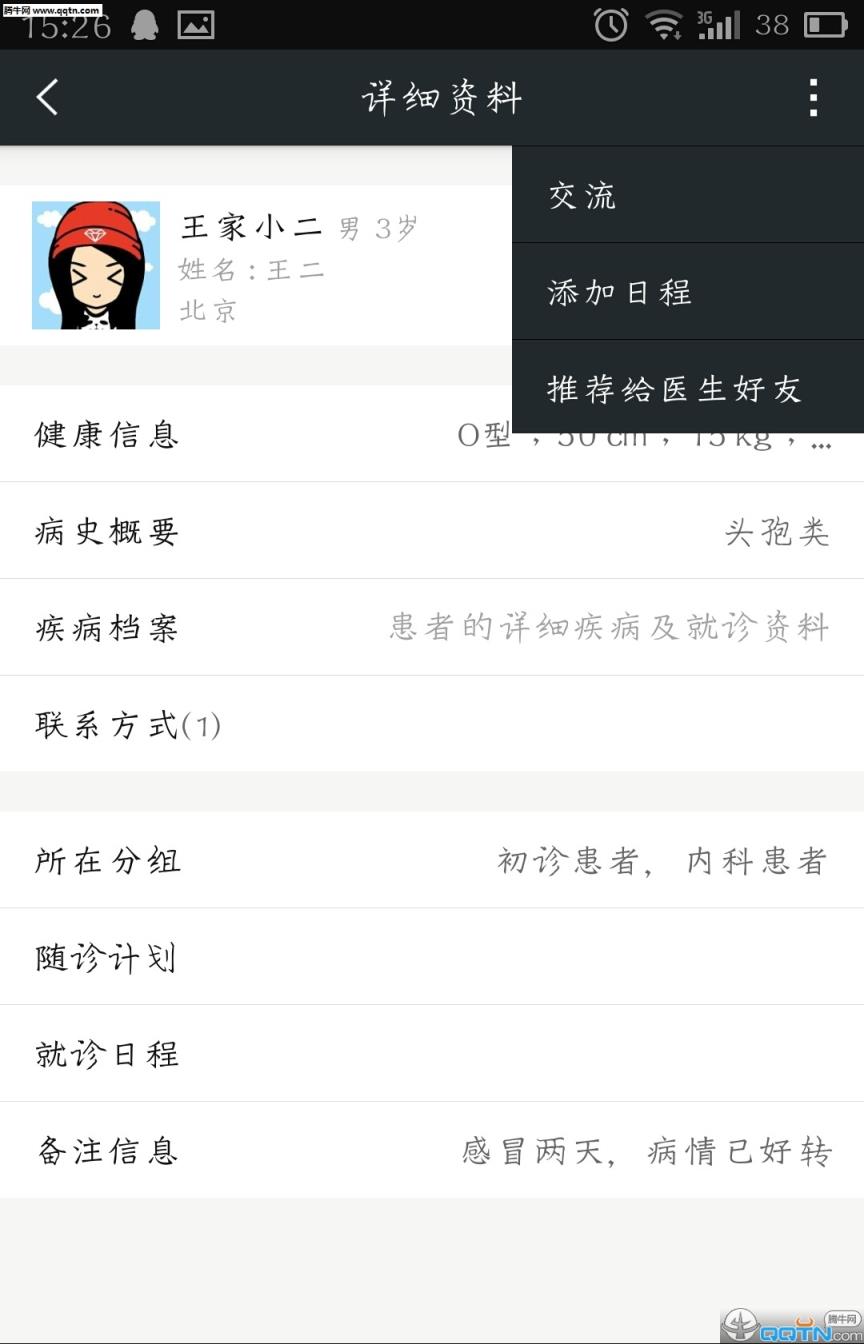 良医互联医生版APP安卓版