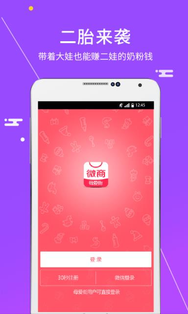 母婴微商APP客户端