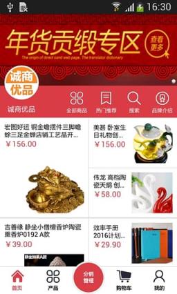 诚商优品App官方下载