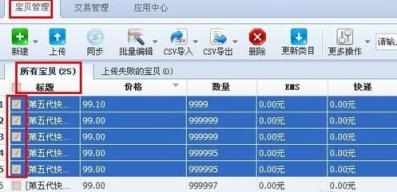 淘宝助理手机版
