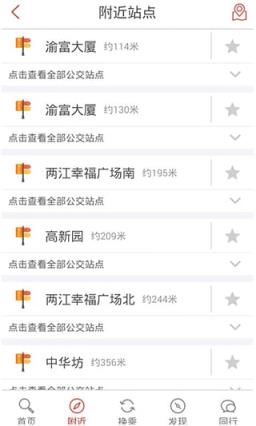 公交大师重庆版