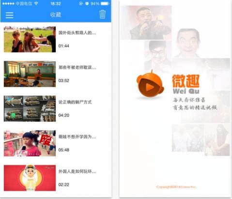 微趣视频手机客户端