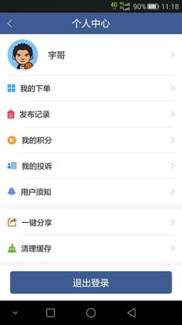 运车帮客户端App