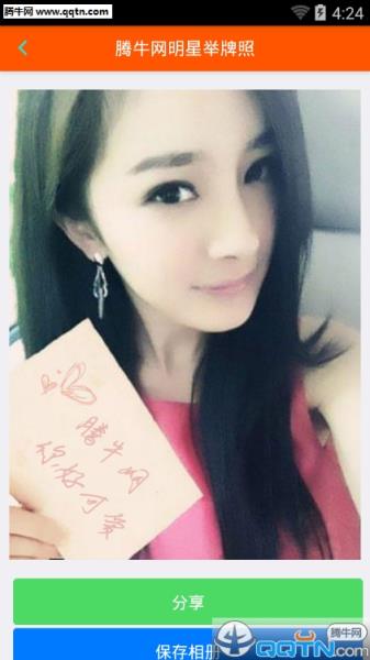 明星举牌照生成器免费