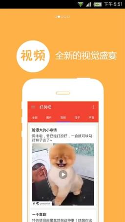 好笑吧安卓版app