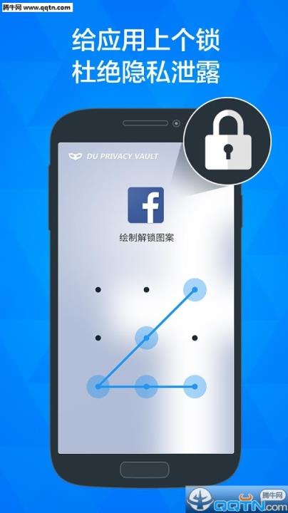 百度隐私卫士DU Privacy Vault
